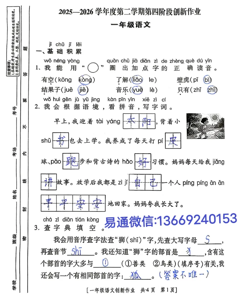 LQ2026年夏小学期末素质检测试卷及参考答案-第2张图片-四季读书网