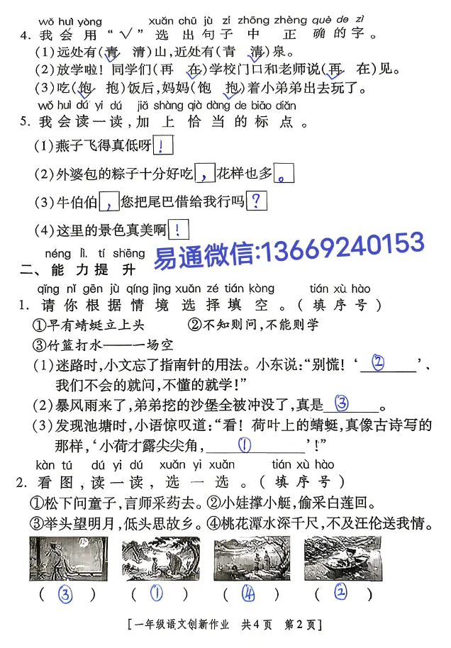 LQ2026年夏小学期末素质检测试卷及参考答案-第3张图片-四季读书网