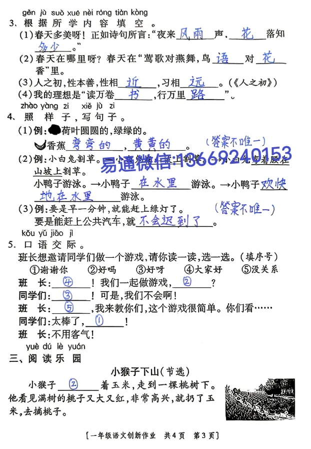 LQ2026年夏小学期末素质检测试卷及参考答案-第4张图片-四季读书网