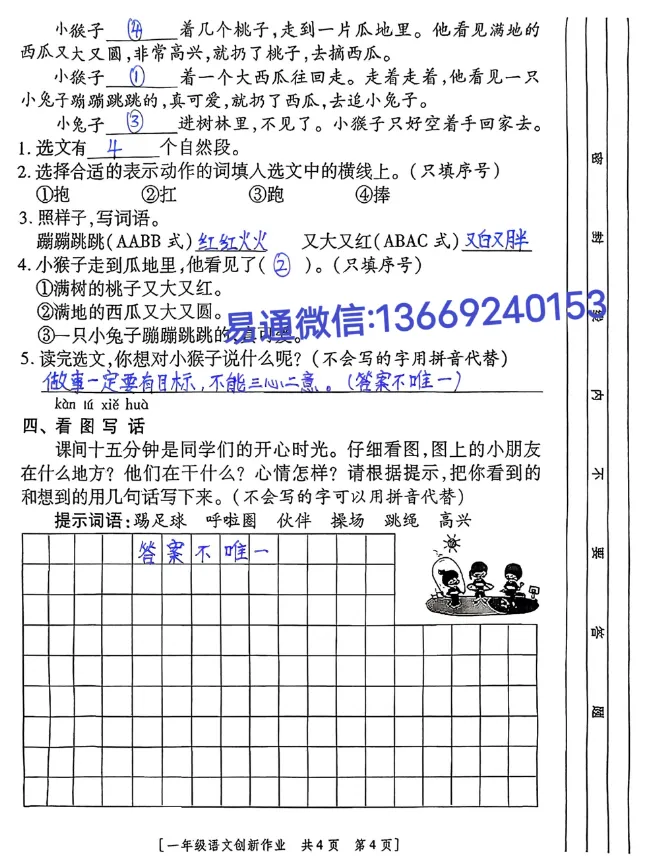 LQ2026年夏小学期末素质检测试卷及参考答案-第5张图片-四季读书网