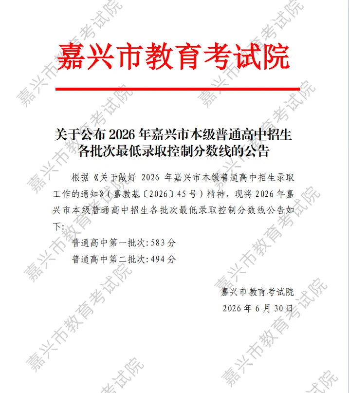 最新!嘉兴市本级中考分数线出炉!-第3张图片-四季读书网
