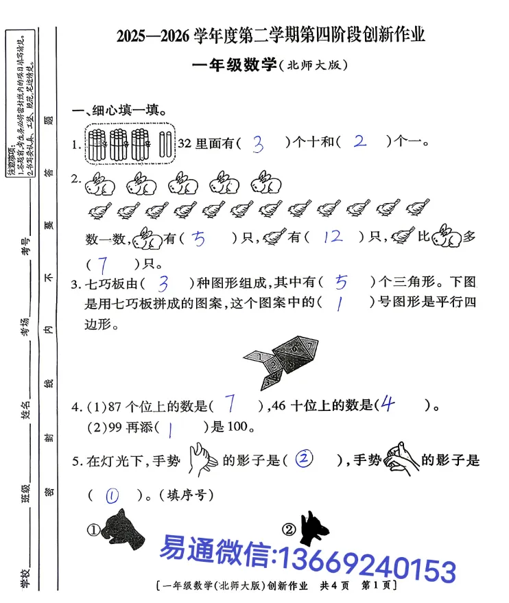 LQ2026年夏小学期末素质检测试卷及参考答案-第6张图片-四季读书网