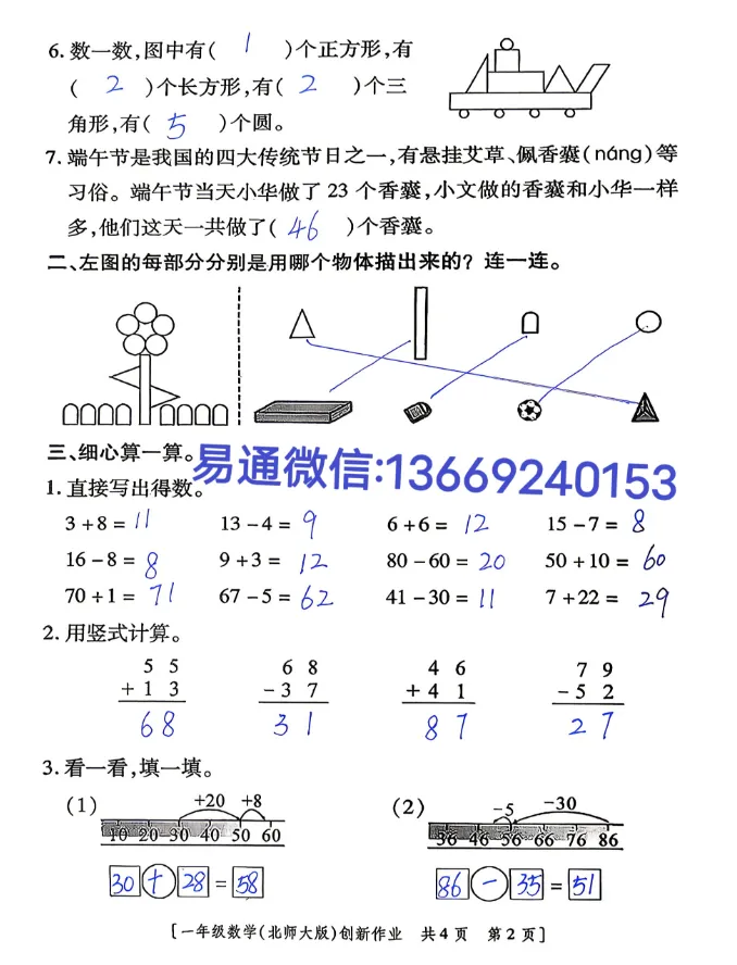 LQ2026年夏小学期末素质检测试卷及参考答案-第7张图片-四季读书网