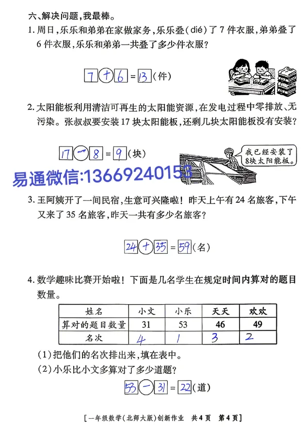 LQ2026年夏小学期末素质检测试卷及参考答案-第9张图片-四季读书网