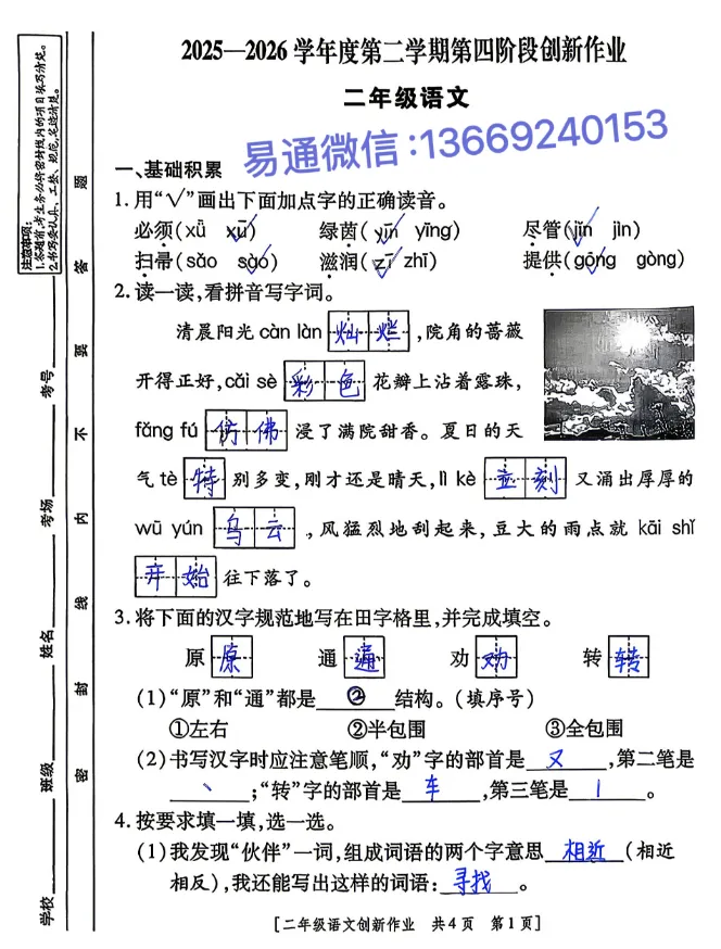 LQ2026年夏小学期末素质检测试卷及参考答案-第10张图片-四季读书网