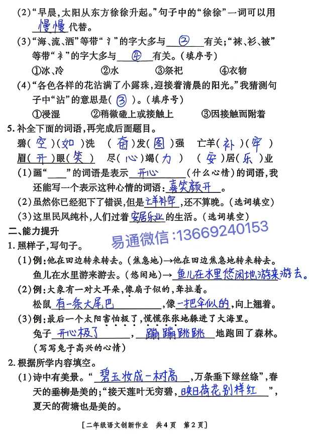 LQ2026年夏小学期末素质检测试卷及参考答案-第11张图片-四季读书网