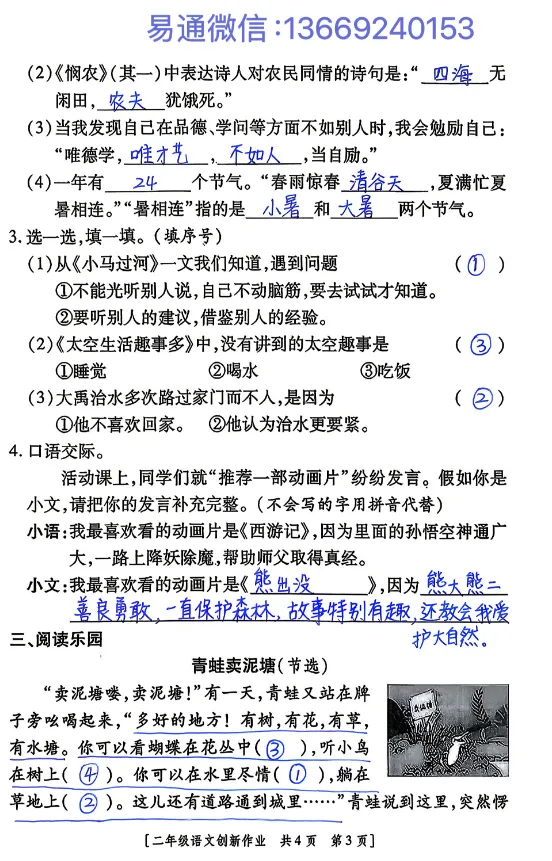 LQ2026年夏小学期末素质检测试卷及参考答案-第12张图片-四季读书网