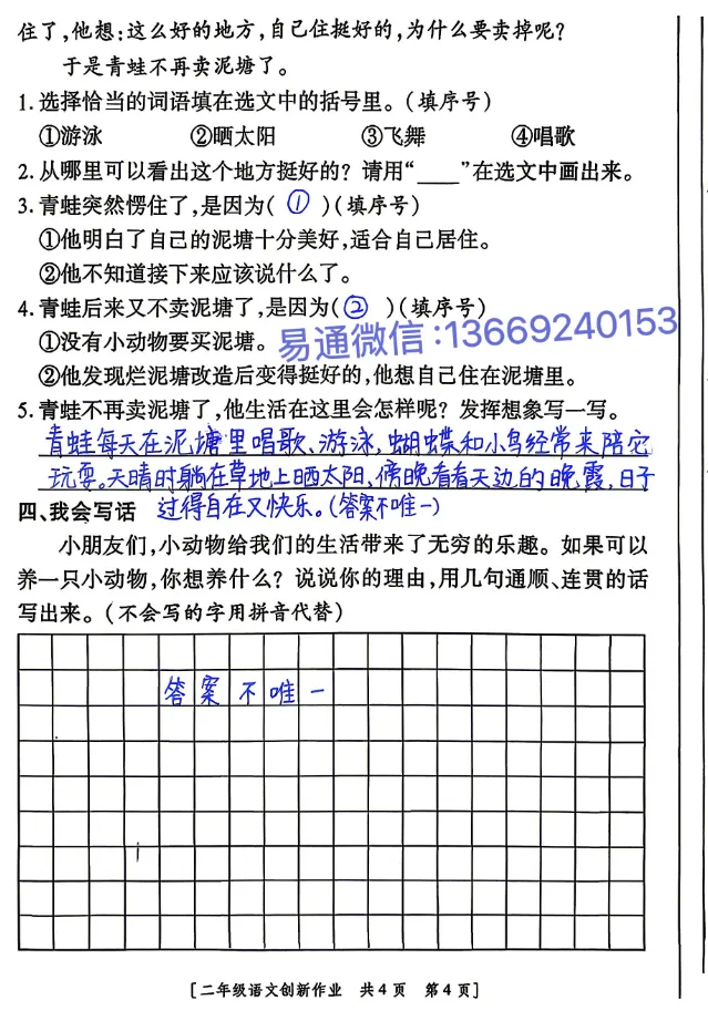 LQ2026年夏小学期末素质检测试卷及参考答案-第13张图片-四季读书网