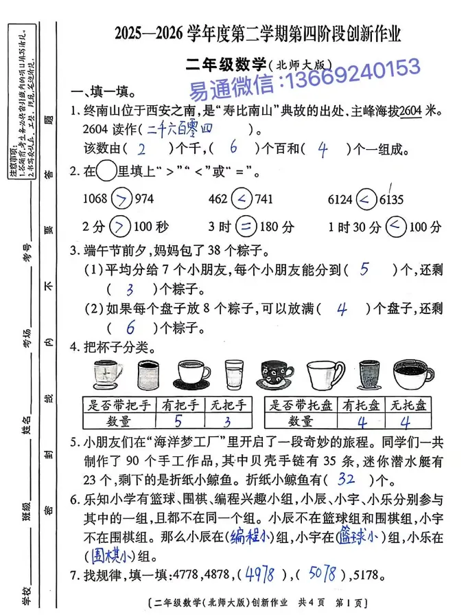 LQ2026年夏小学期末素质检测试卷及参考答案-第14张图片-四季读书网