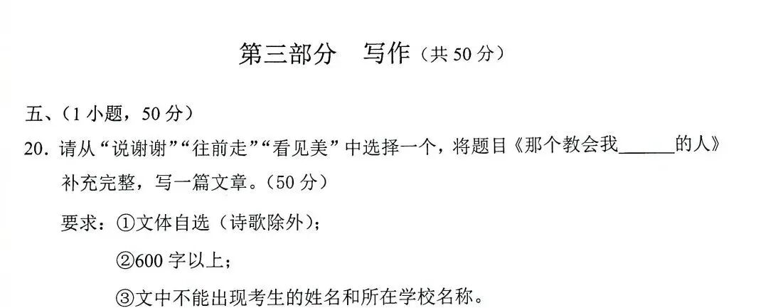 中考首日 | 2026年广州中考语文作文,你觉得难吗?-第4张图片-四季读书网