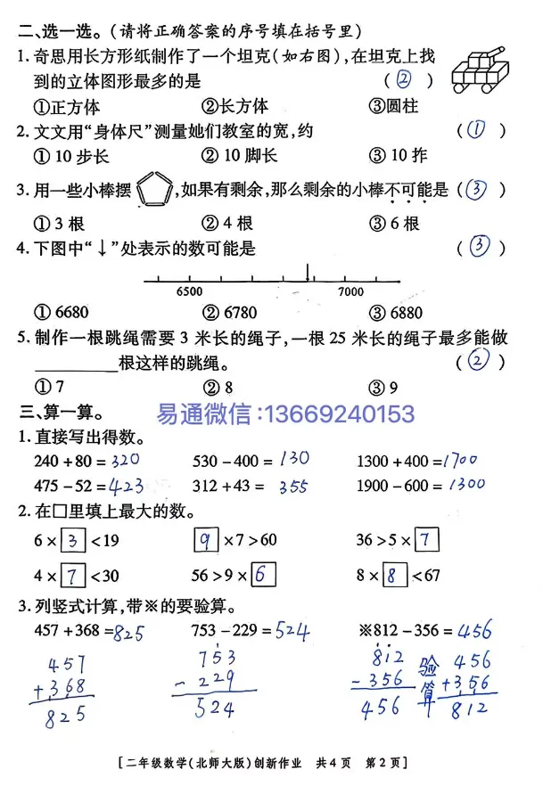 LQ2026年夏小学期末素质检测试卷及参考答案-第15张图片-四季读书网