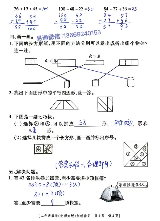 LQ2026年夏小学期末素质检测试卷及参考答案-第16张图片-四季读书网