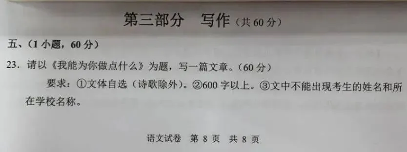 中考首日 | 2026年广州中考语文作文,你觉得难吗?-第8张图片-四季读书网