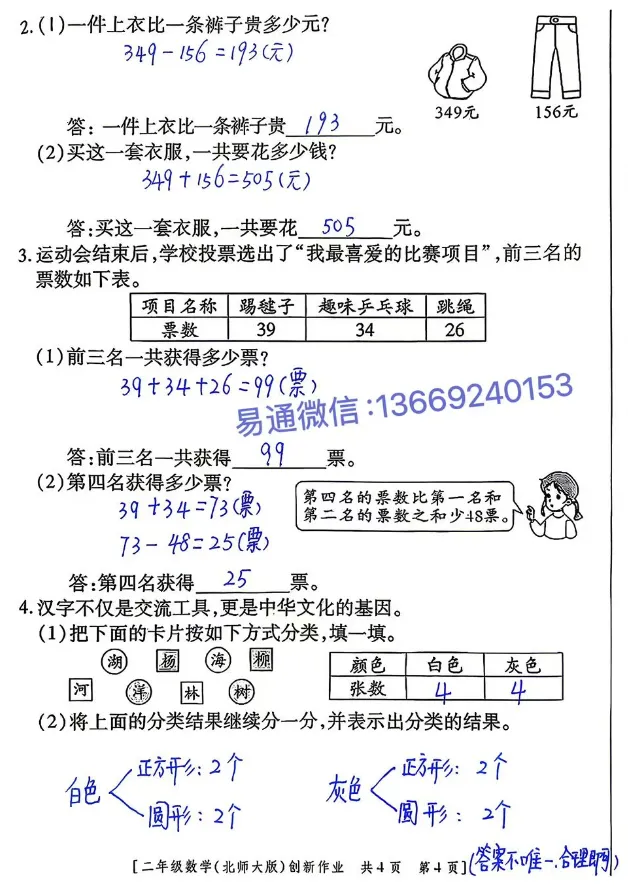 LQ2026年夏小学期末素质检测试卷及参考答案-第17张图片-四季读书网