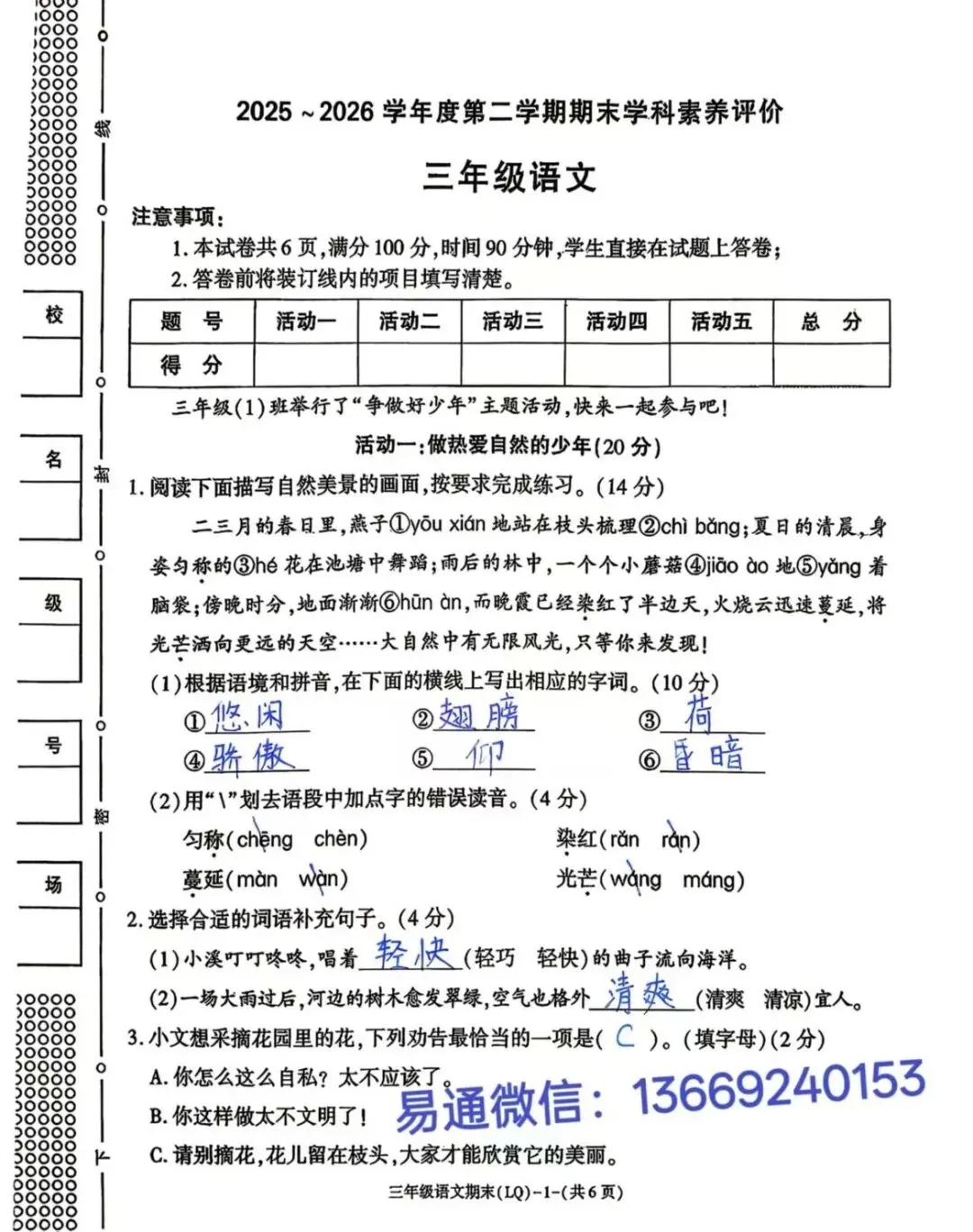 LQ2026年夏小学期末素质检测试卷及参考答案-第18张图片-四季读书网