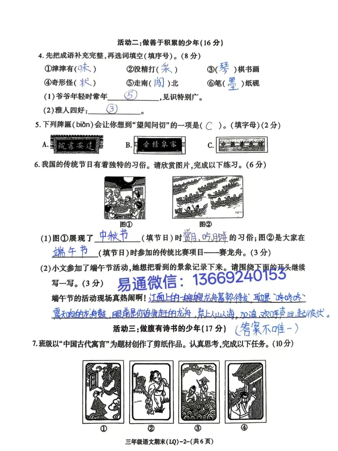 LQ2026年夏小学期末素质检测试卷及参考答案-第19张图片-四季读书网