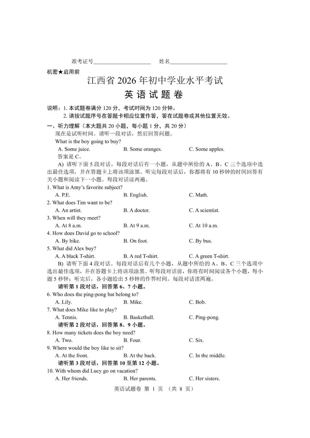 2026年中考英语试卷分析-第1张图片-四季读书网