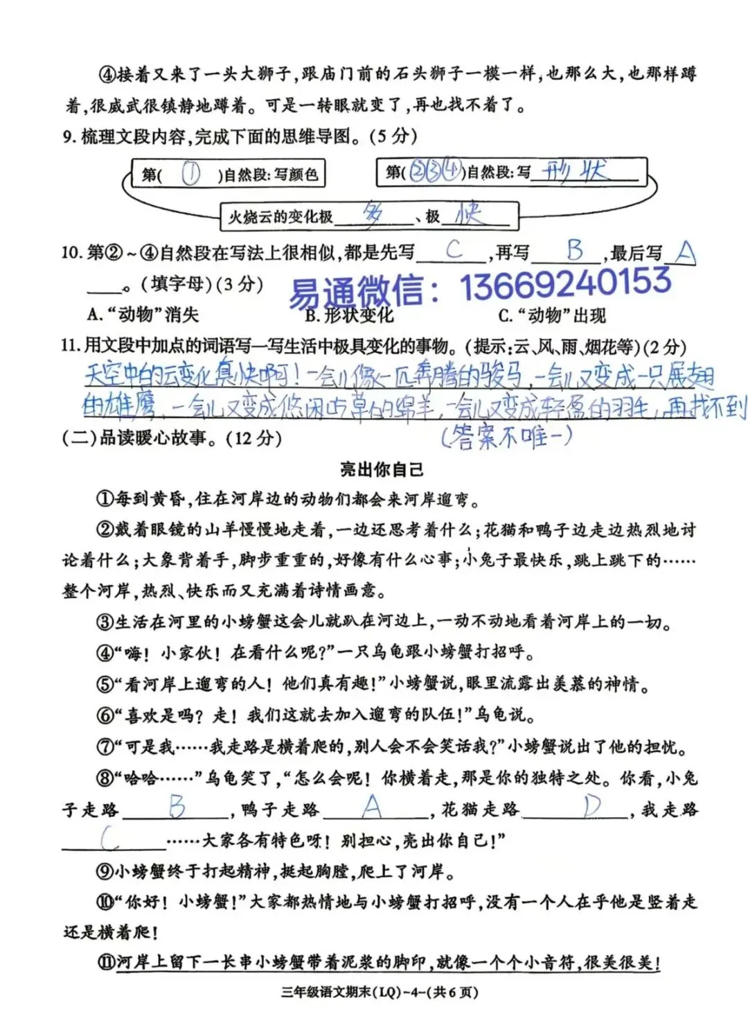 LQ2026年夏小学期末素质检测试卷及参考答案-第20张图片-四季读书网
