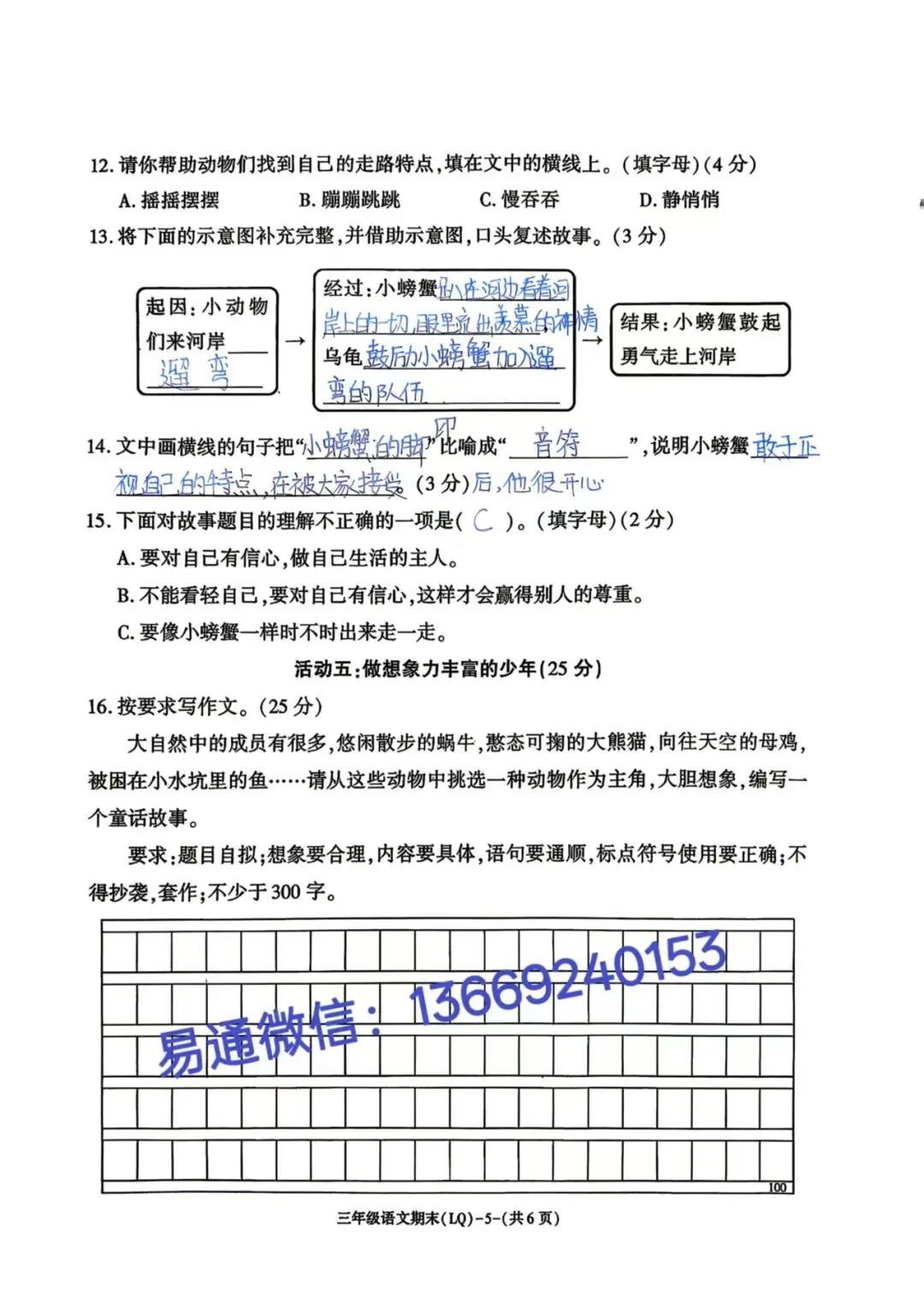 LQ2026年夏小学期末素质检测试卷及参考答案-第21张图片-四季读书网
