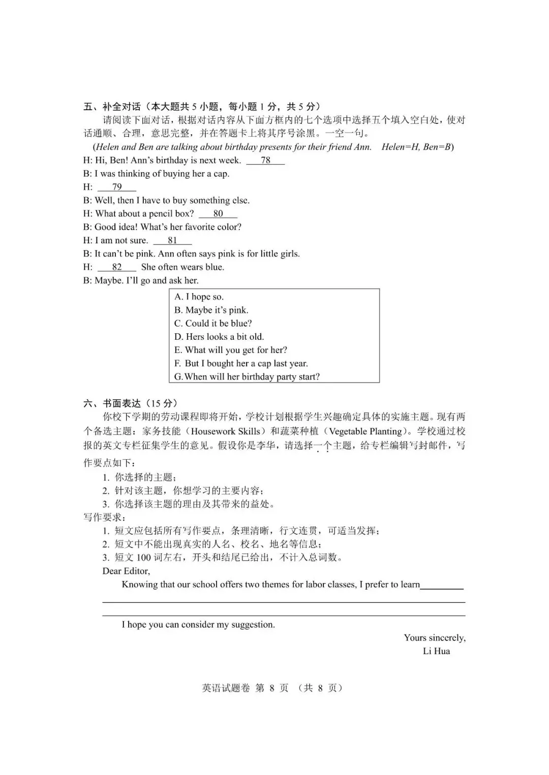 2026年中考英语试卷分析-第8张图片-四季读书网