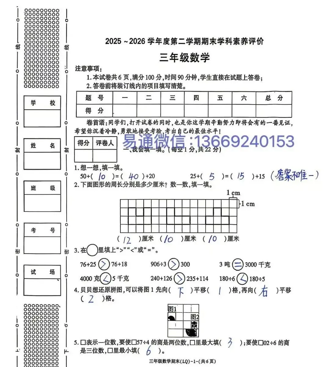 LQ2026年夏小学期末素质检测试卷及参考答案-第22张图片-四季读书网