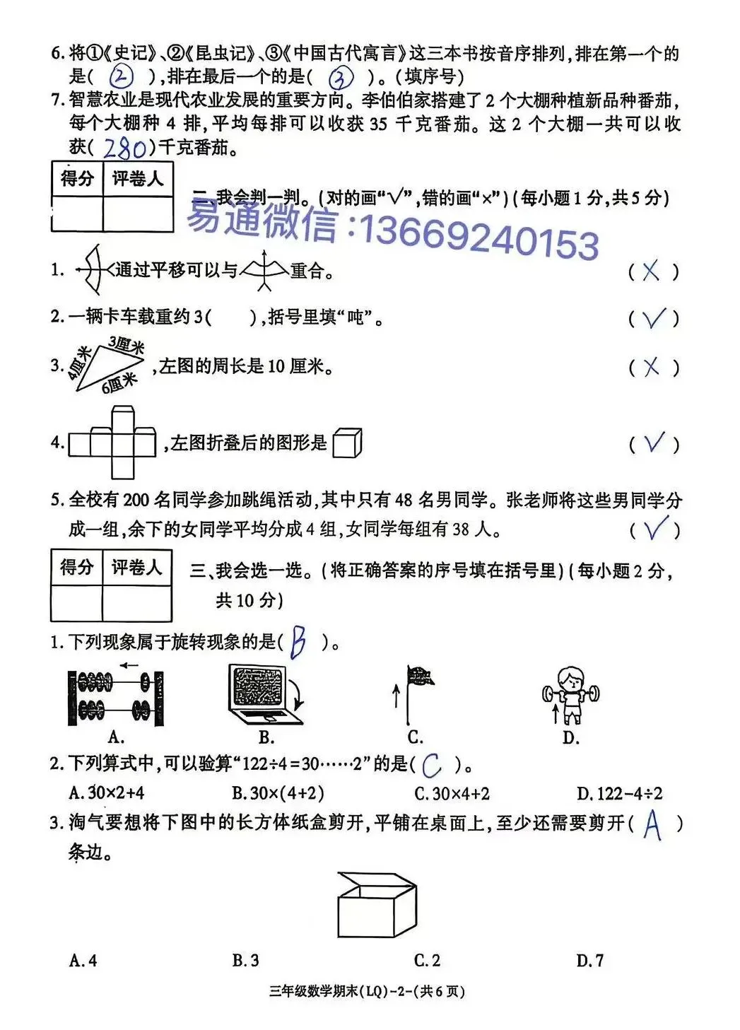 LQ2026年夏小学期末素质检测试卷及参考答案-第23张图片-四季读书网