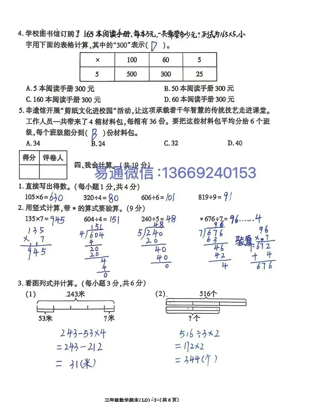 LQ2026年夏小学期末素质检测试卷及参考答案-第24张图片-四季读书网