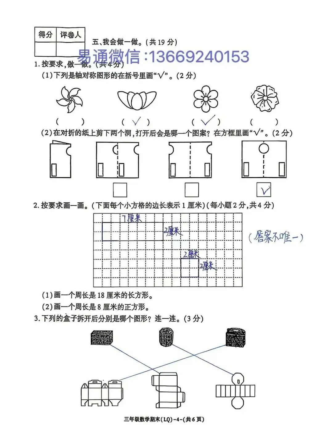 LQ2026年夏小学期末素质检测试卷及参考答案-第25张图片-四季读书网