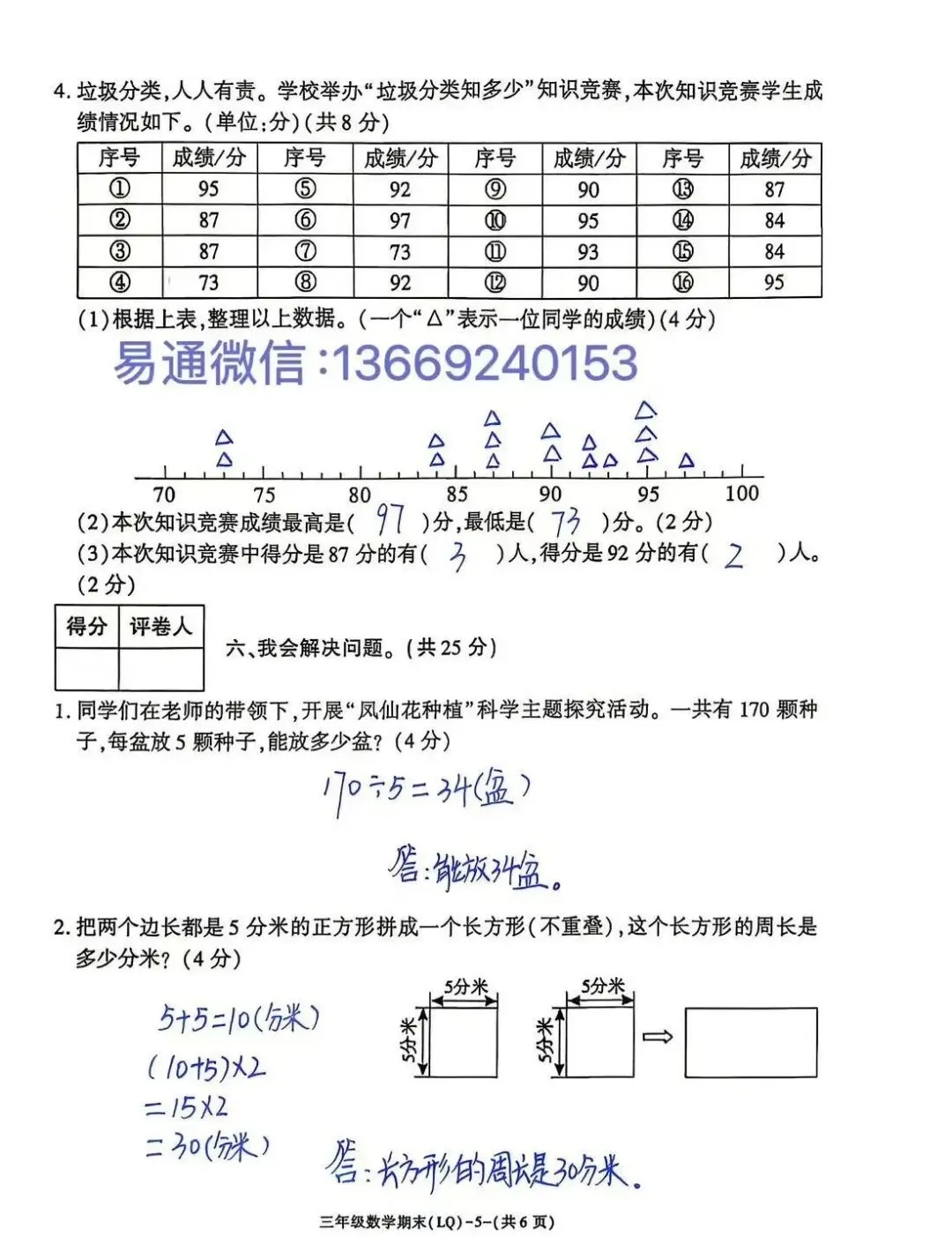 LQ2026年夏小学期末素质检测试卷及参考答案-第26张图片-四季读书网