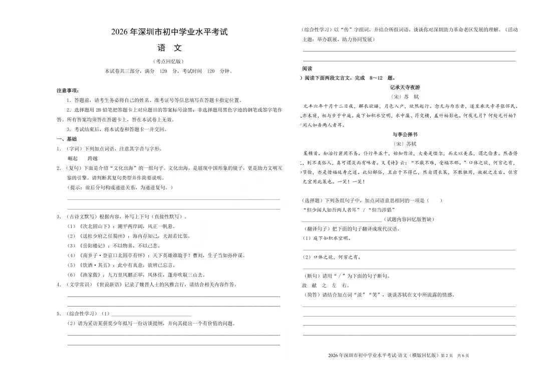 齐全!2026深圳中考全科试卷及答案(回忆版)已出!附成绩公布及录取日程安排-第1张图片-四季读书网