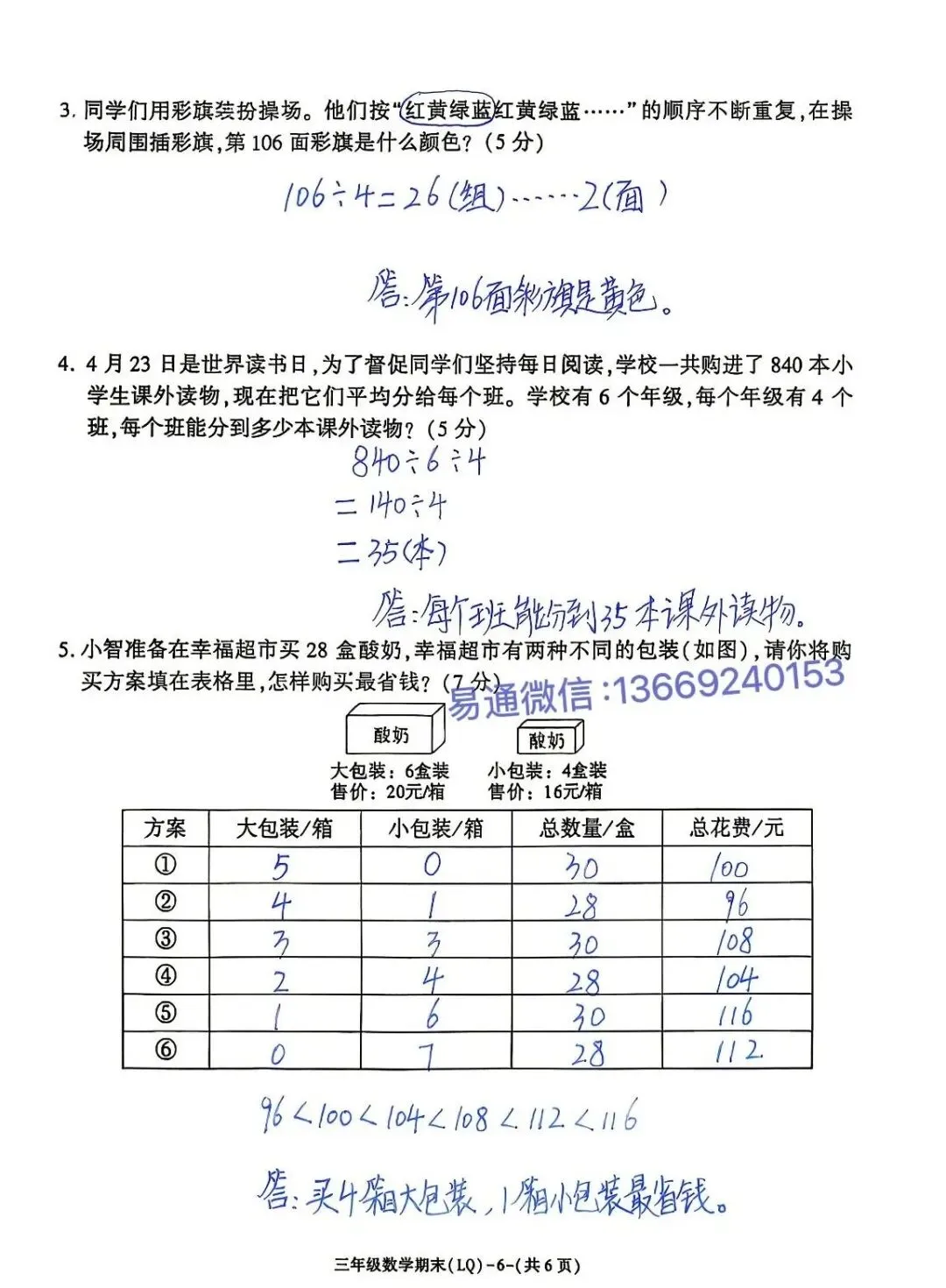 LQ2026年夏小学期末素质检测试卷及参考答案-第27张图片-四季读书网