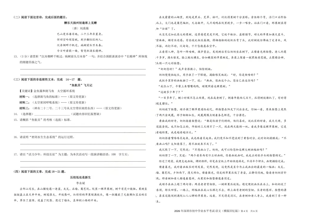 齐全!2026深圳中考全科试卷及答案(回忆版)已出!附成绩公布及录取日程安排-第2张图片-四季读书网