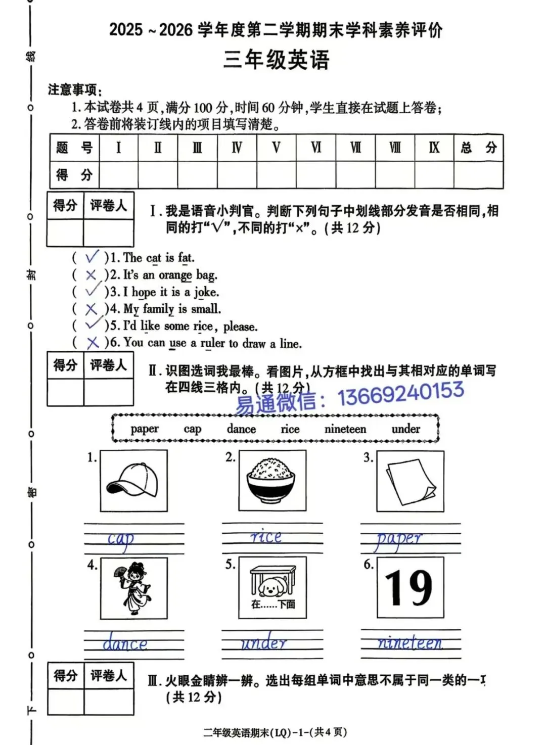 LQ2026年夏小学期末素质检测试卷及参考答案-第28张图片-四季读书网
