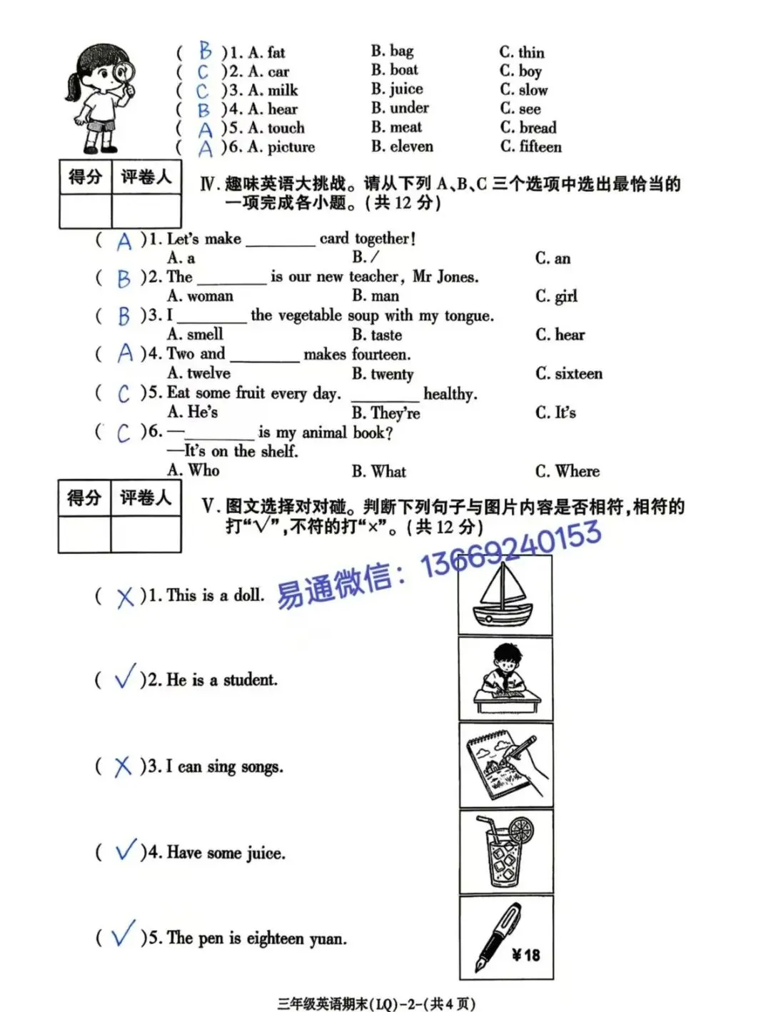 LQ2026年夏小学期末素质检测试卷及参考答案-第29张图片-四季读书网