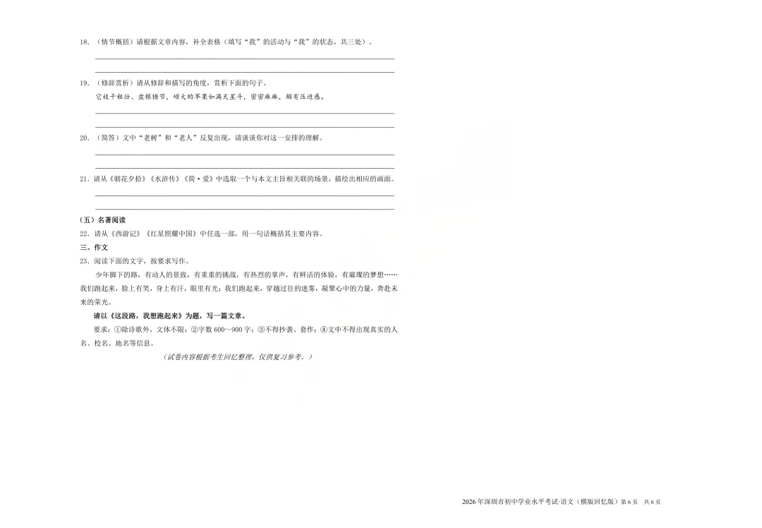 齐全!2026深圳中考全科试卷及答案(回忆版)已出!附成绩公布及录取日程安排-第3张图片-四季读书网
