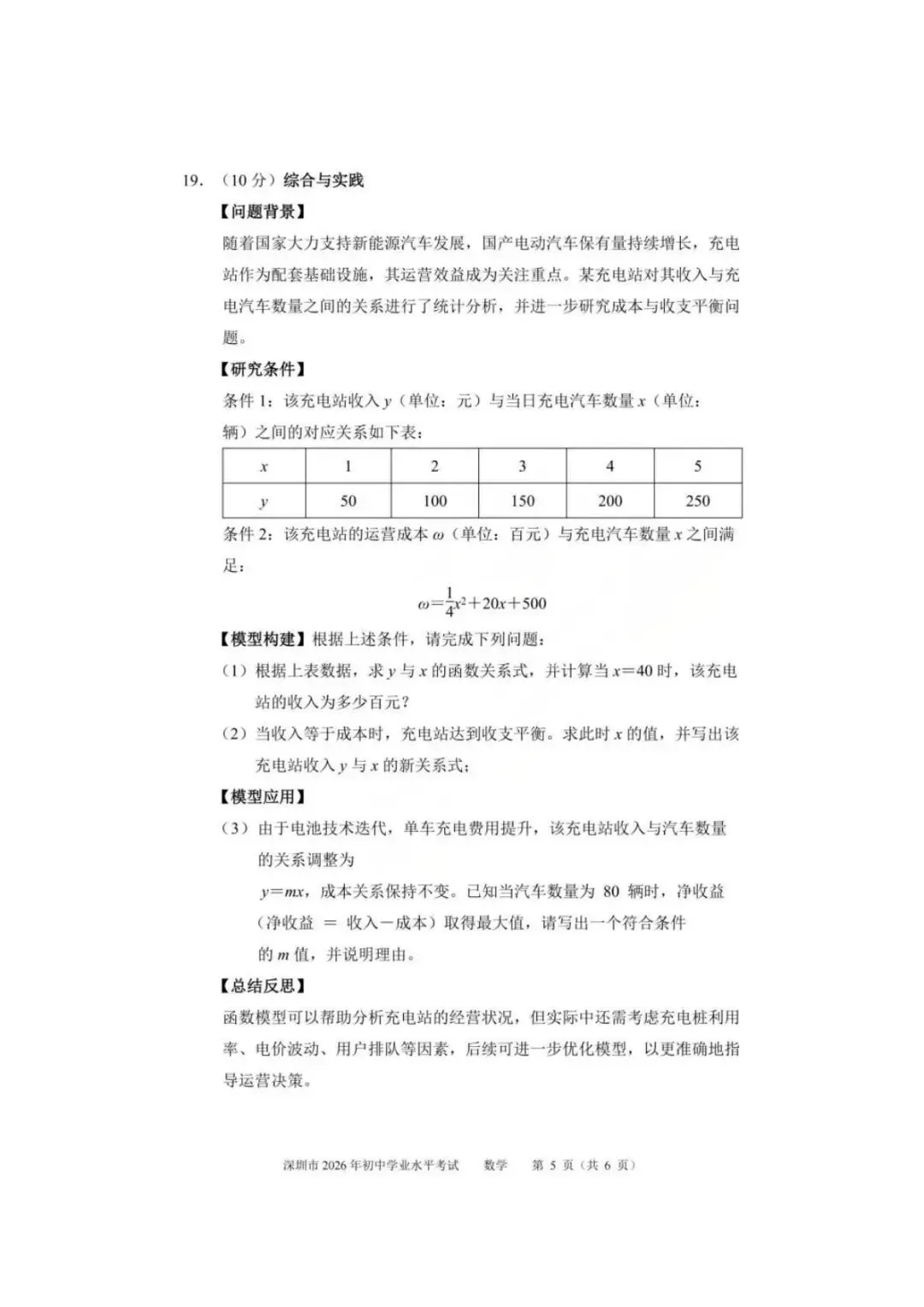 齐全!2026深圳中考全科试卷及答案(回忆版)已出!附成绩公布及录取日程安排-第8张图片-四季读书网