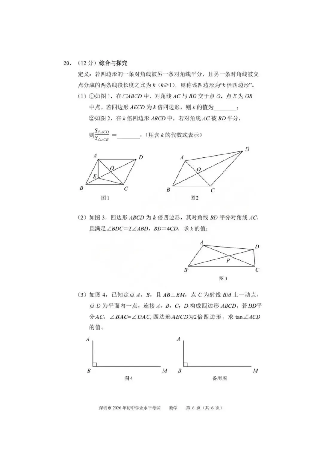 齐全!2026深圳中考全科试卷及答案(回忆版)已出!附成绩公布及录取日程安排-第9张图片-四季读书网