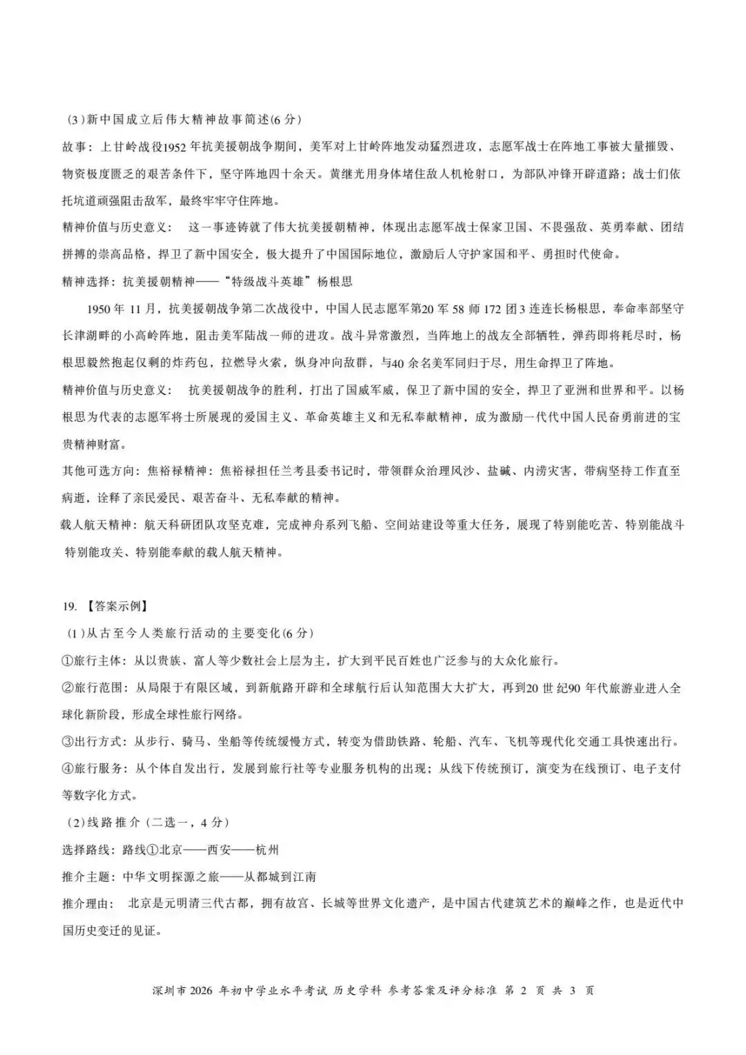 齐全!2026深圳中考全科试卷及答案(回忆版)已出!附成绩公布及录取日程安排-第11张图片-四季读书网