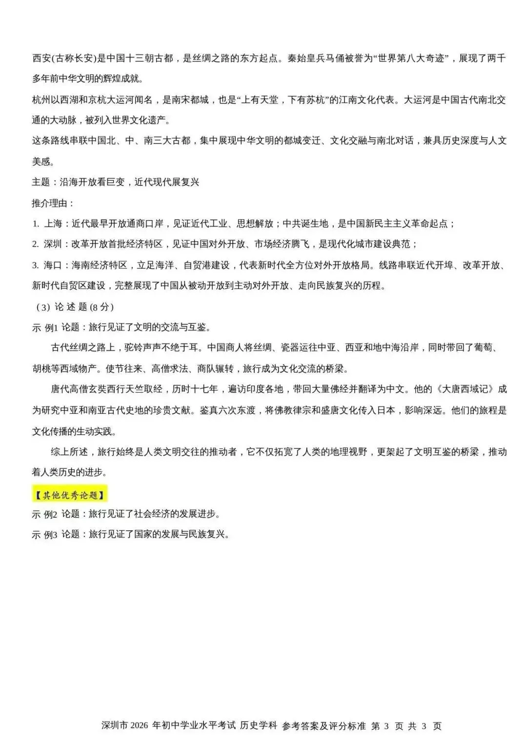 齐全!2026深圳中考全科试卷及答案(回忆版)已出!附成绩公布及录取日程安排-第12张图片-四季读书网
