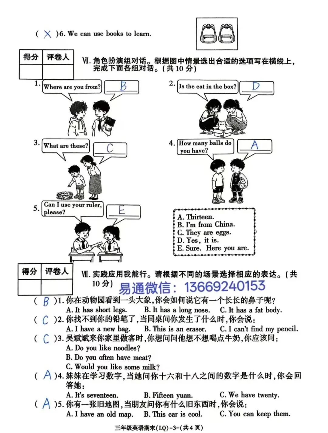 LQ2026年夏小学期末素质检测试卷及参考答案-第30张图片-四季读书网