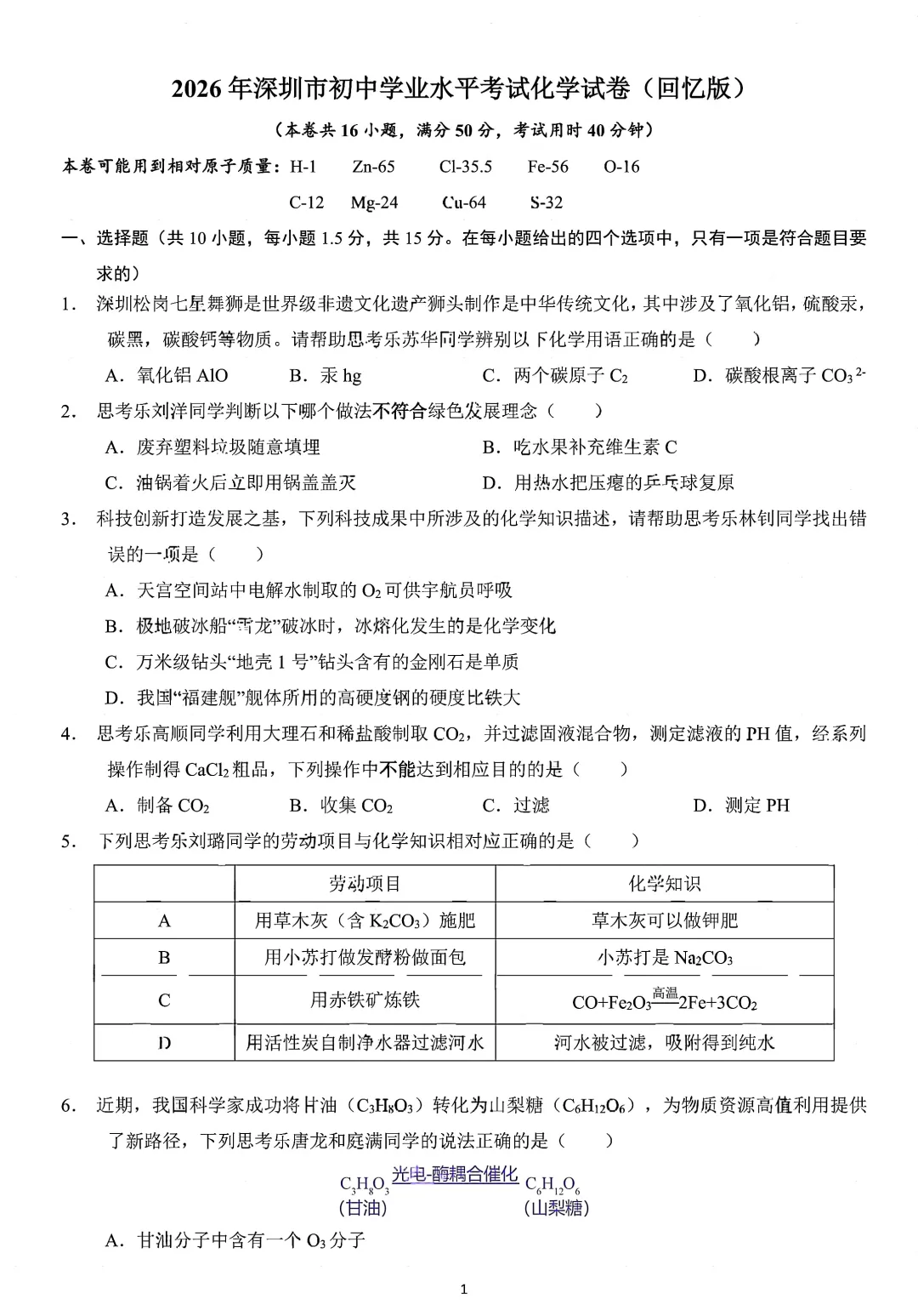 齐全!2026深圳中考全科试卷及答案(回忆版)已出!附成绩公布及录取日程安排-第14张图片-四季读书网