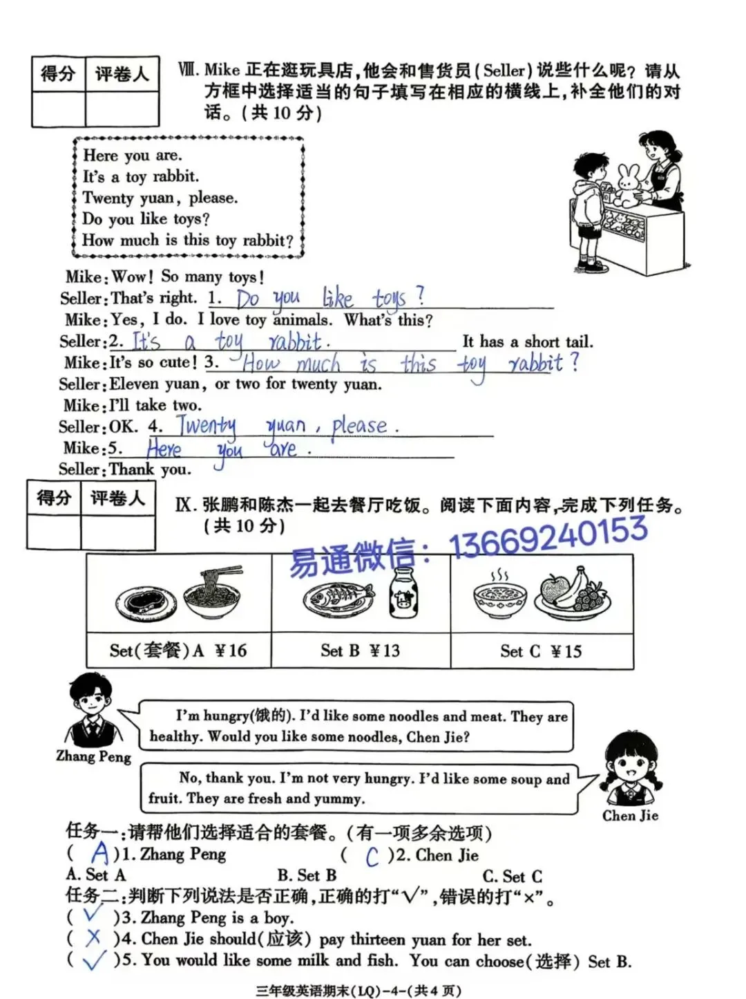 LQ2026年夏小学期末素质检测试卷及参考答案-第31张图片-四季读书网