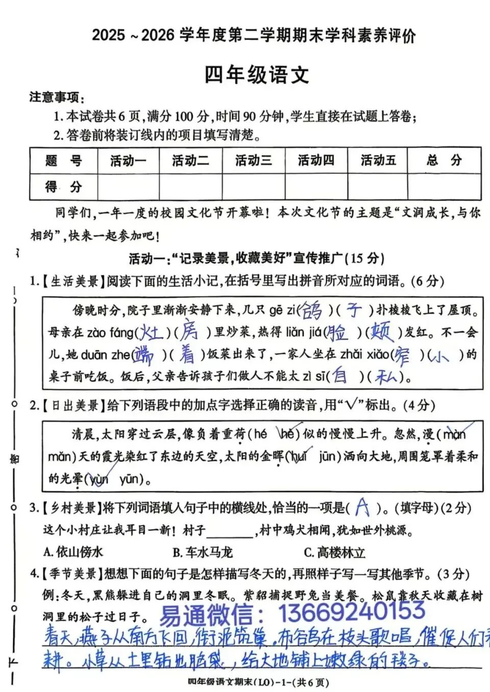 LQ2026年夏小学期末素质检测试卷及参考答案-第32张图片-四季读书网