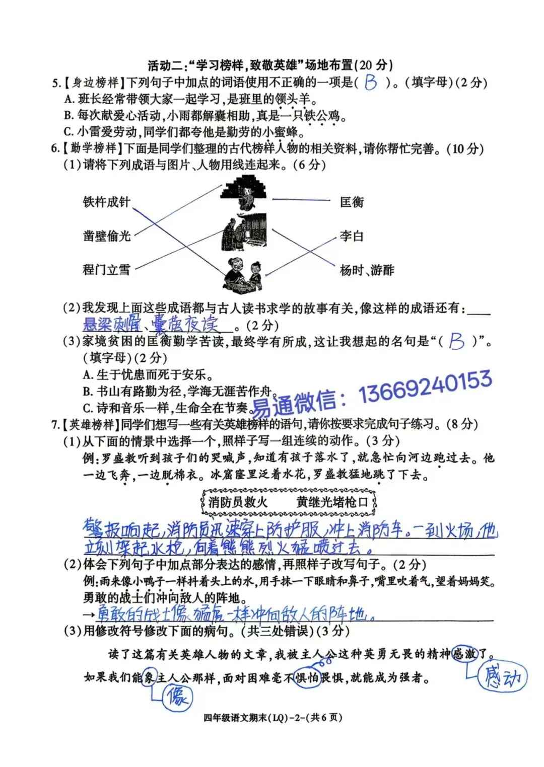 LQ2026年夏小学期末素质检测试卷及参考答案-第33张图片-四季读书网