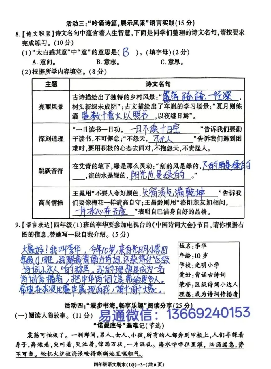 LQ2026年夏小学期末素质检测试卷及参考答案-第34张图片-四季读书网