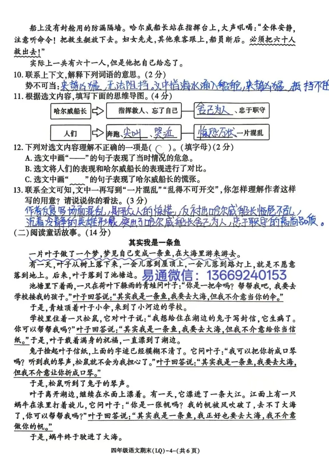 LQ2026年夏小学期末素质检测试卷及参考答案-第35张图片-四季读书网