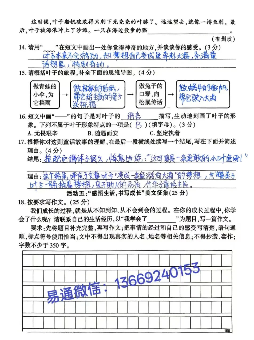 LQ2026年夏小学期末素质检测试卷及参考答案-第36张图片-四季读书网