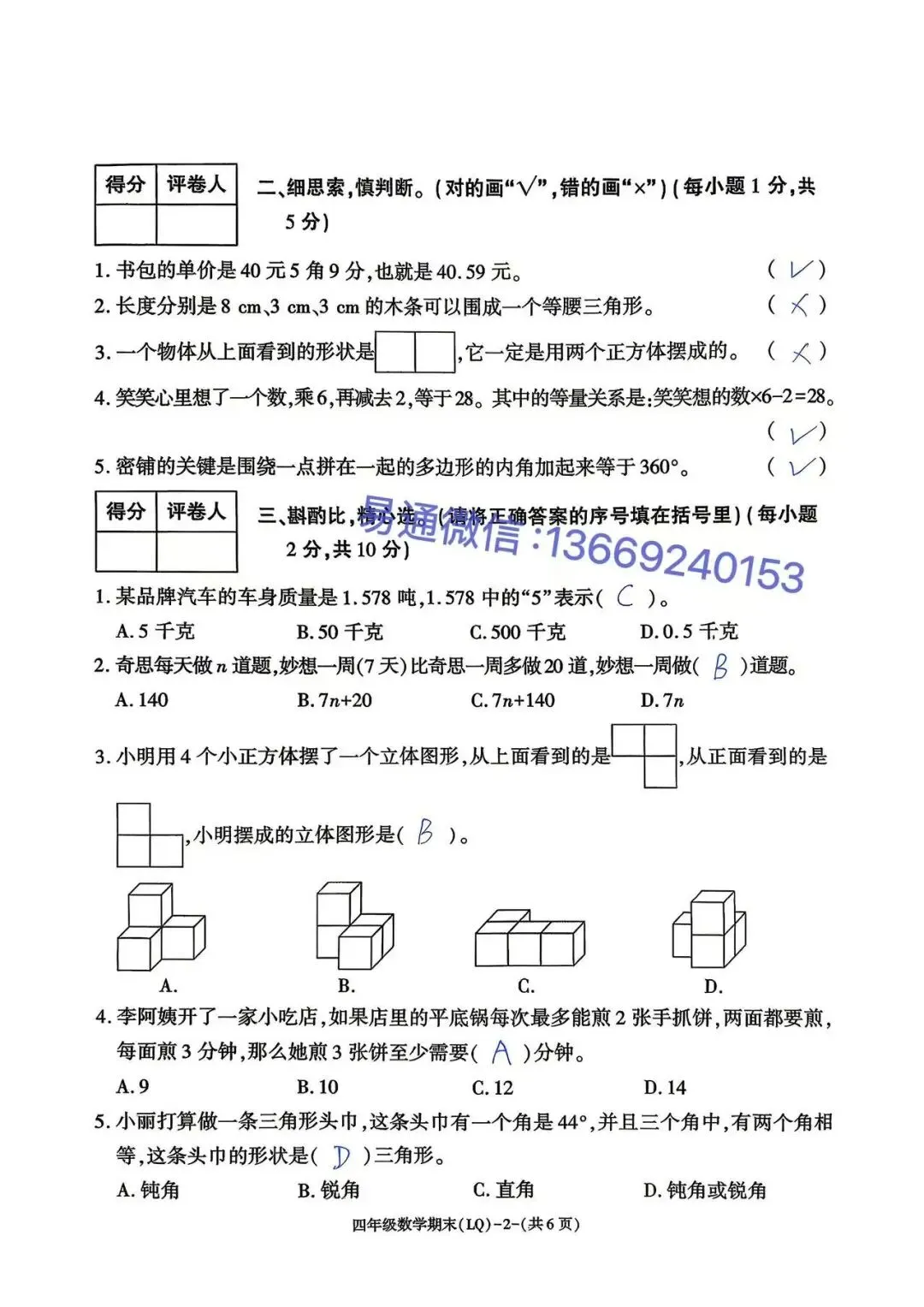 LQ2026年夏小学期末素质检测试卷及参考答案-第38张图片-四季读书网