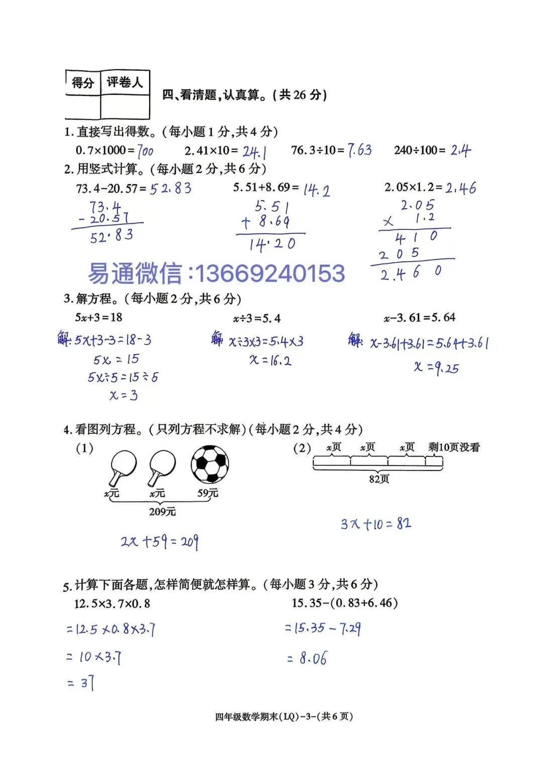 LQ2026年夏小学期末素质检测试卷及参考答案-第39张图片-四季读书网