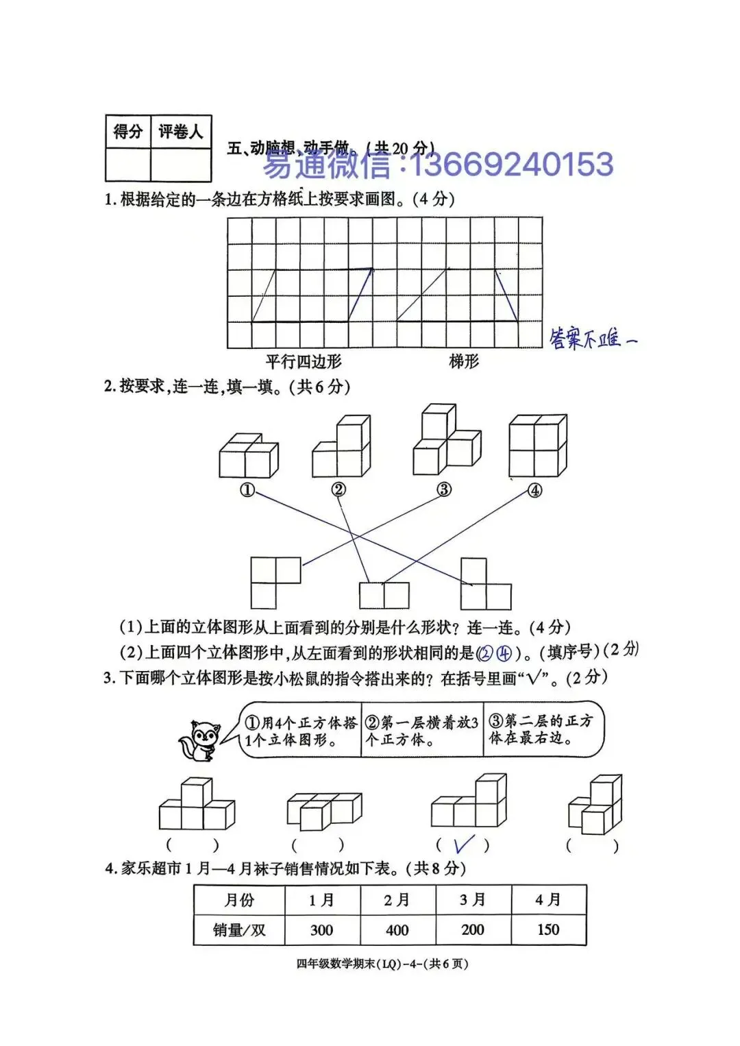 LQ2026年夏小学期末素质检测试卷及参考答案-第40张图片-四季读书网